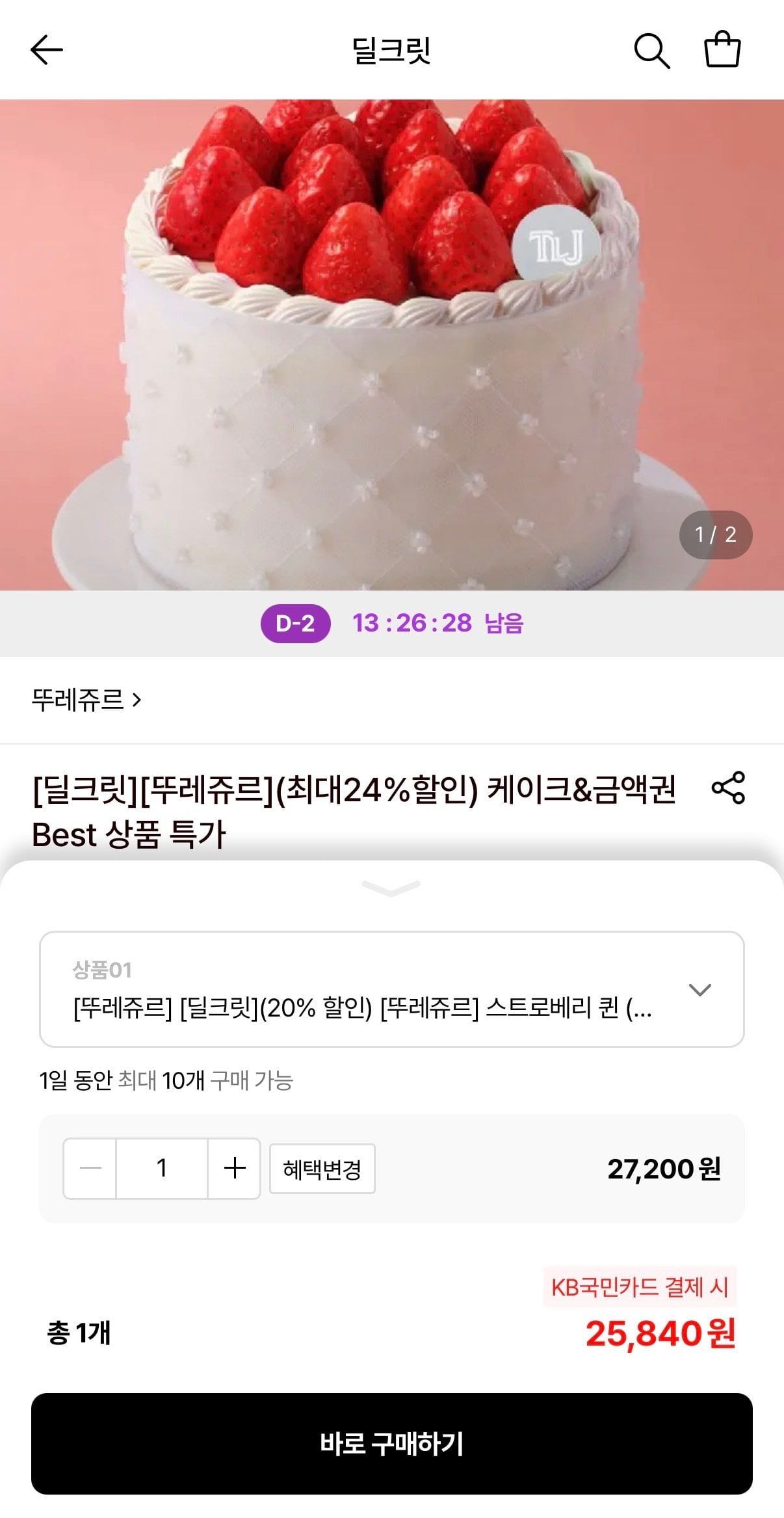 IMG_3055.jpeg [롯데온] 뚜레쥬르 스트로베리 퀸 (25,840원) (무료)