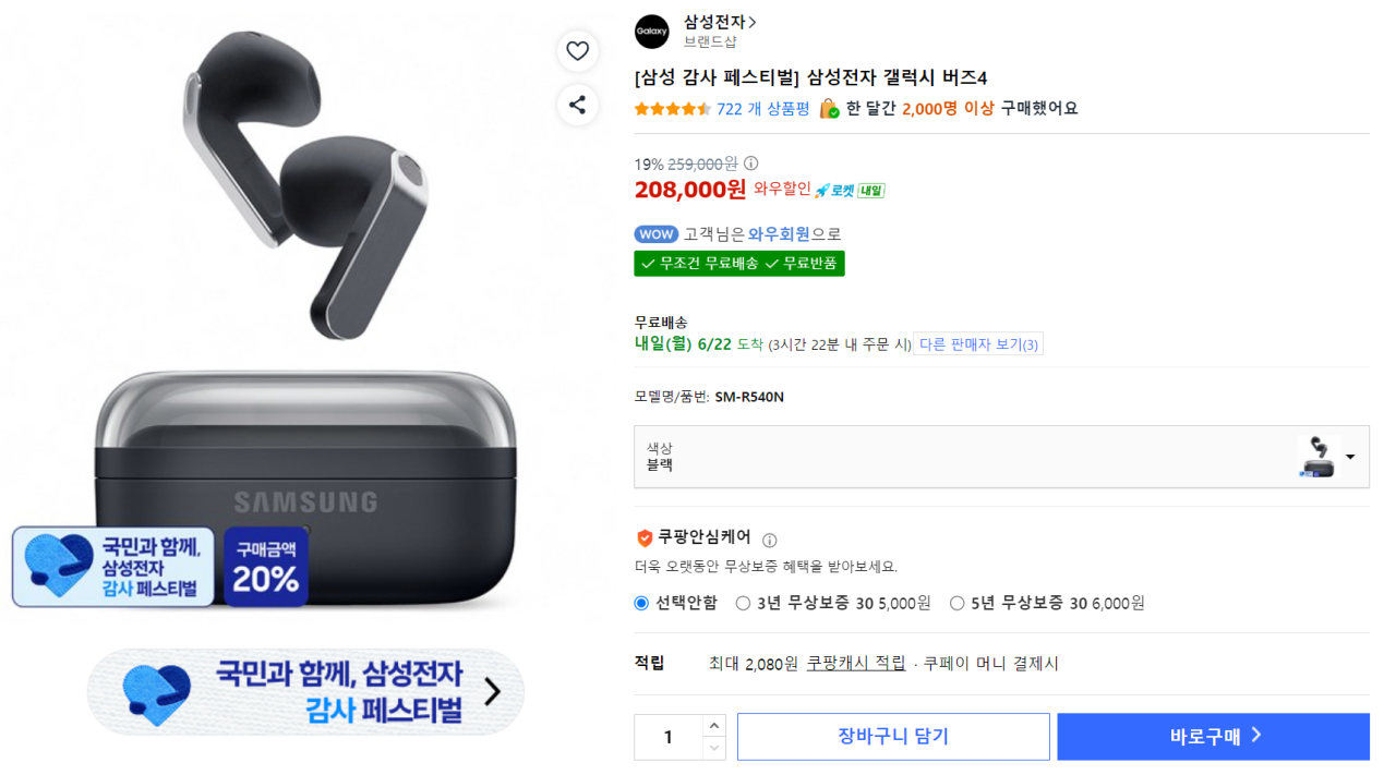 image.png [쿠팡] 갤럭시 버즈4 (208,000원) (무료)