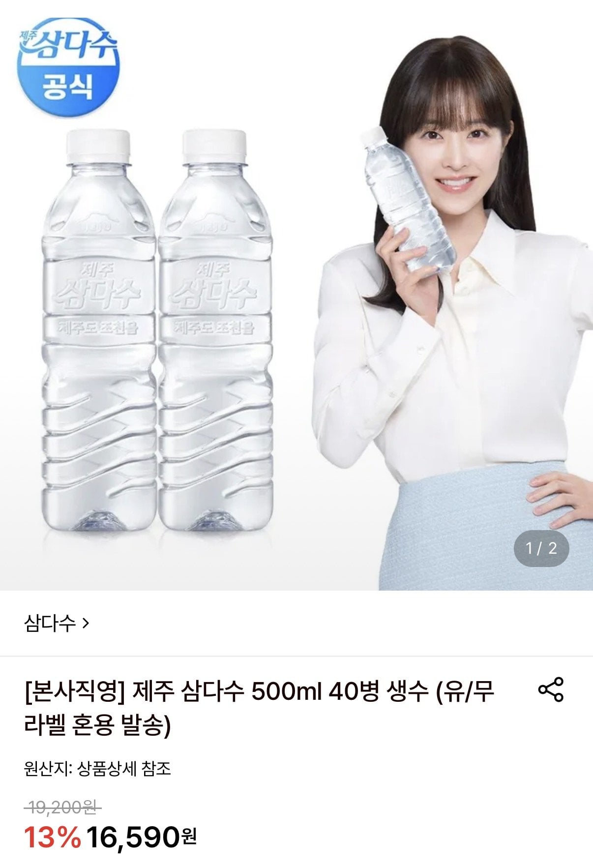[롯데온] 제주 삼다수 500ml 40페트 (14,940원) (무료)