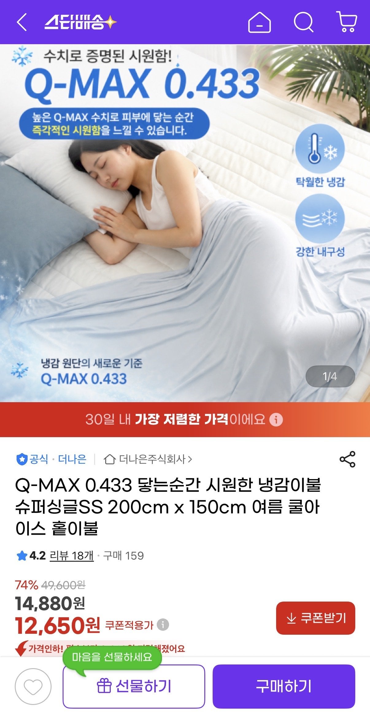 IMG_0066.jpeg [지마켓] 냉감이불 슈퍼싱글SS 200cm x 150cm (12,650원) (무료)