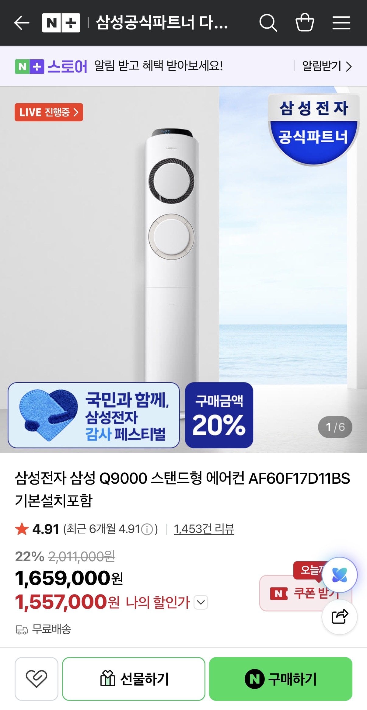 IMG_0051.jpeg [네이버] 삼성 Q9000 스탠드형 에어컨 AF60F17D11BS (1,479,100원) (무료)