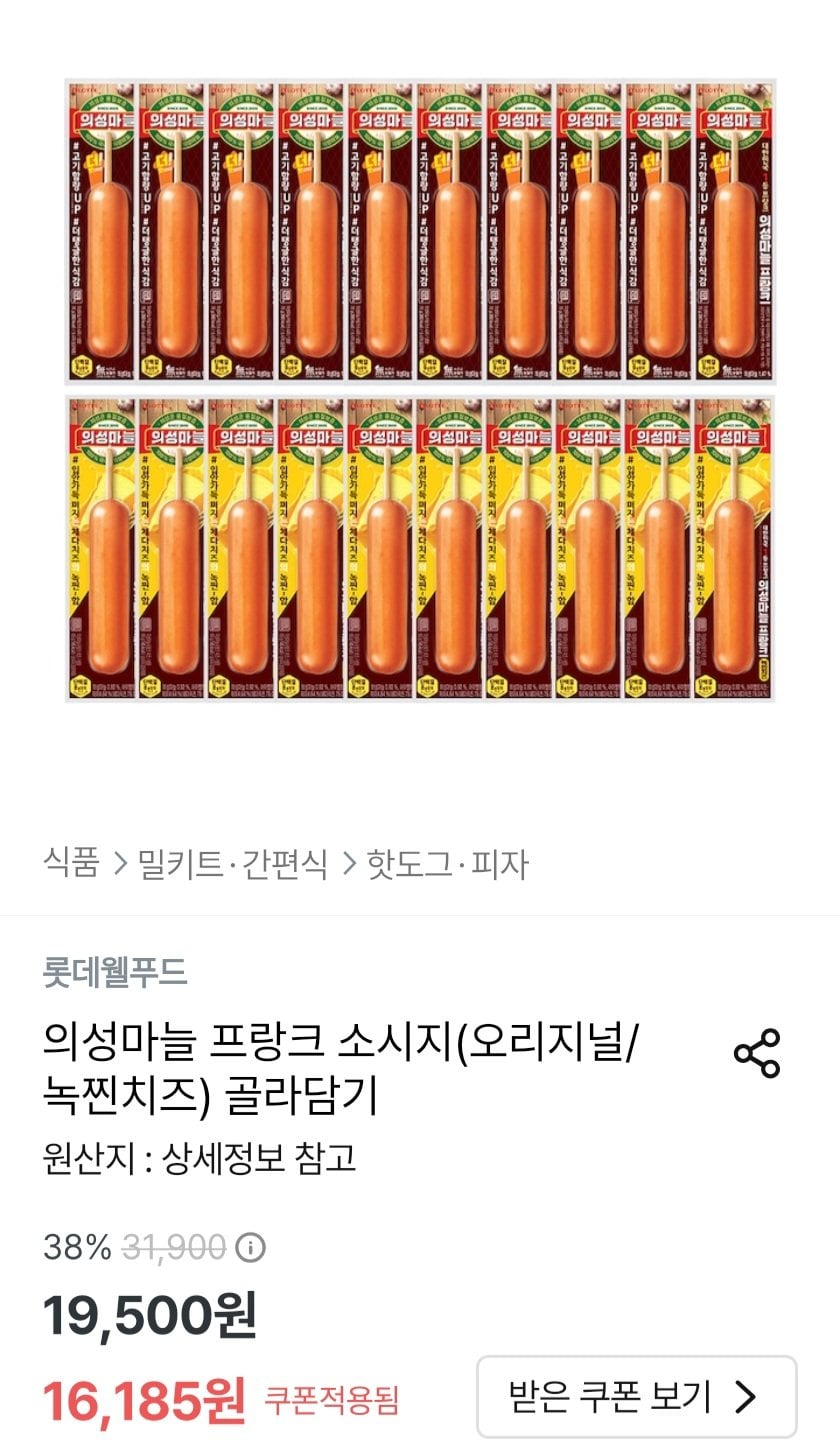 23461.jpg [오늘의집] 의성마늘 프랑크 소시지 골라담기 20개 (15,185원) (무료)