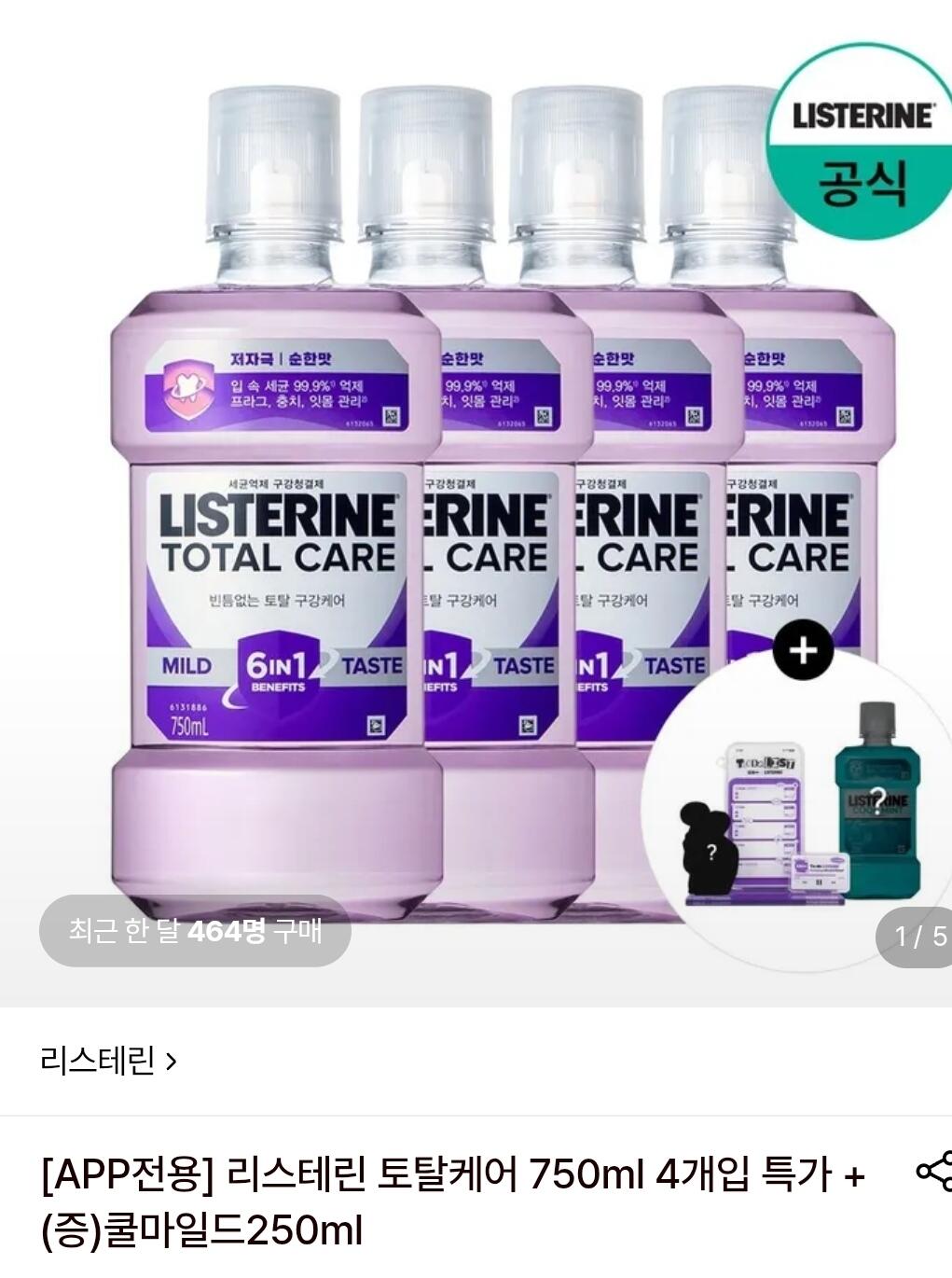 [Lotte On] Listerine Total Care 750ml x 4 + Cool Mild 250ml miễn phí (18.750 KRW) (Miễn phí)