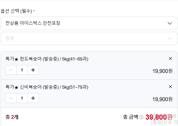 [Naver] Shinbi Peach 5kg (19.900 won) (Miễn phí)