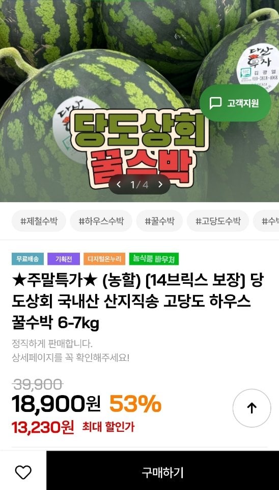 [인더마켓] 고당도 하우스 꿀수박 7-8kg 12브릭스 이상 (13,230원) (무료)