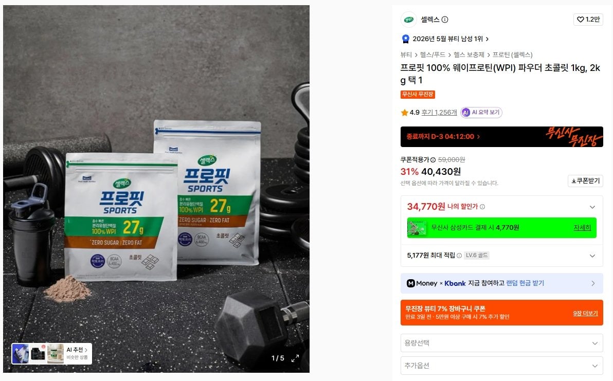 K-15455.jpg [Musinsa] Selex Profit 100% Whey Protein (WPI) Sôcôla bột 2kg (59.360 KRW) (Miễn phí)