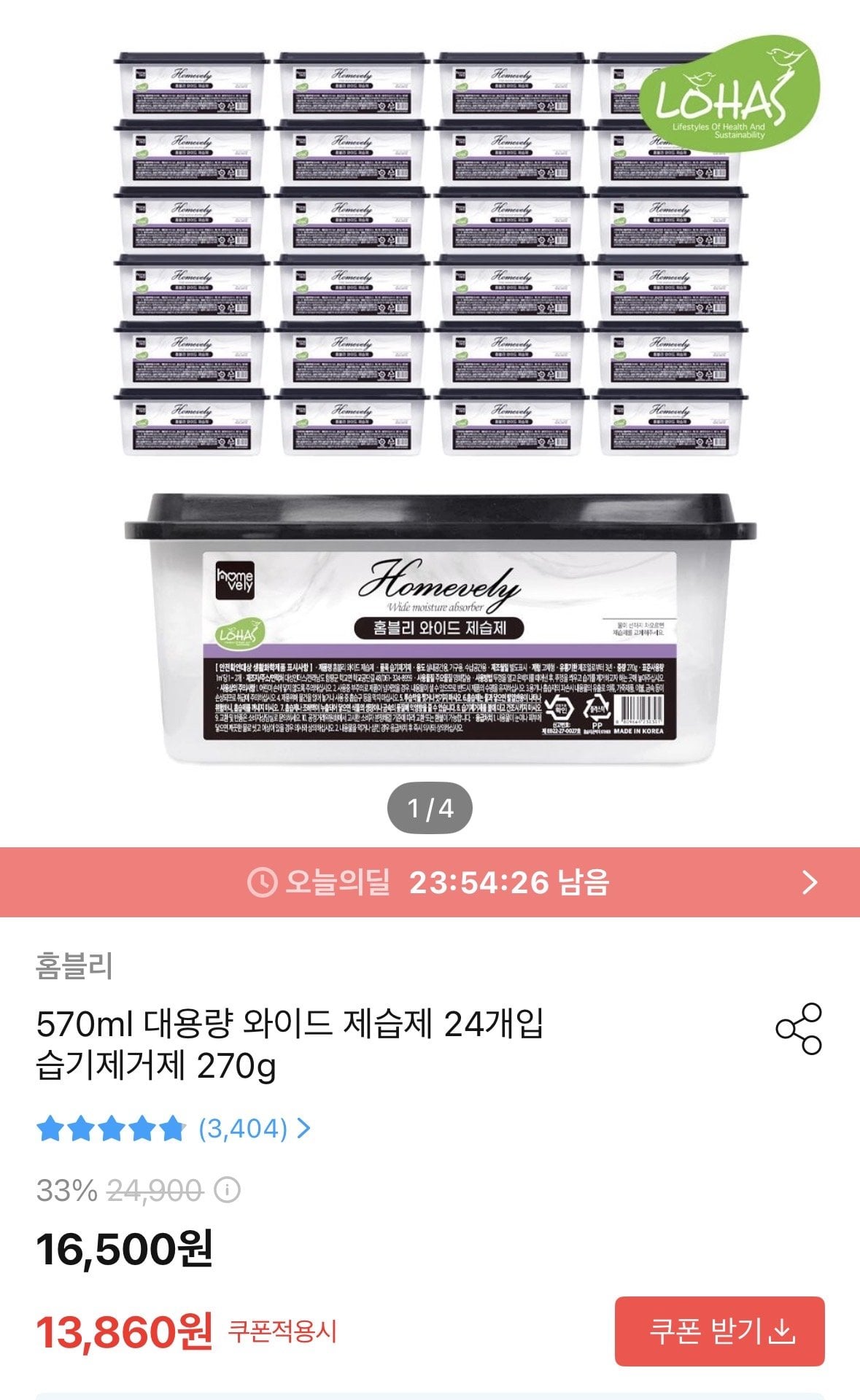 [오늘의집] 대용량 제습제 270g 24개 (13,860원) (무료)