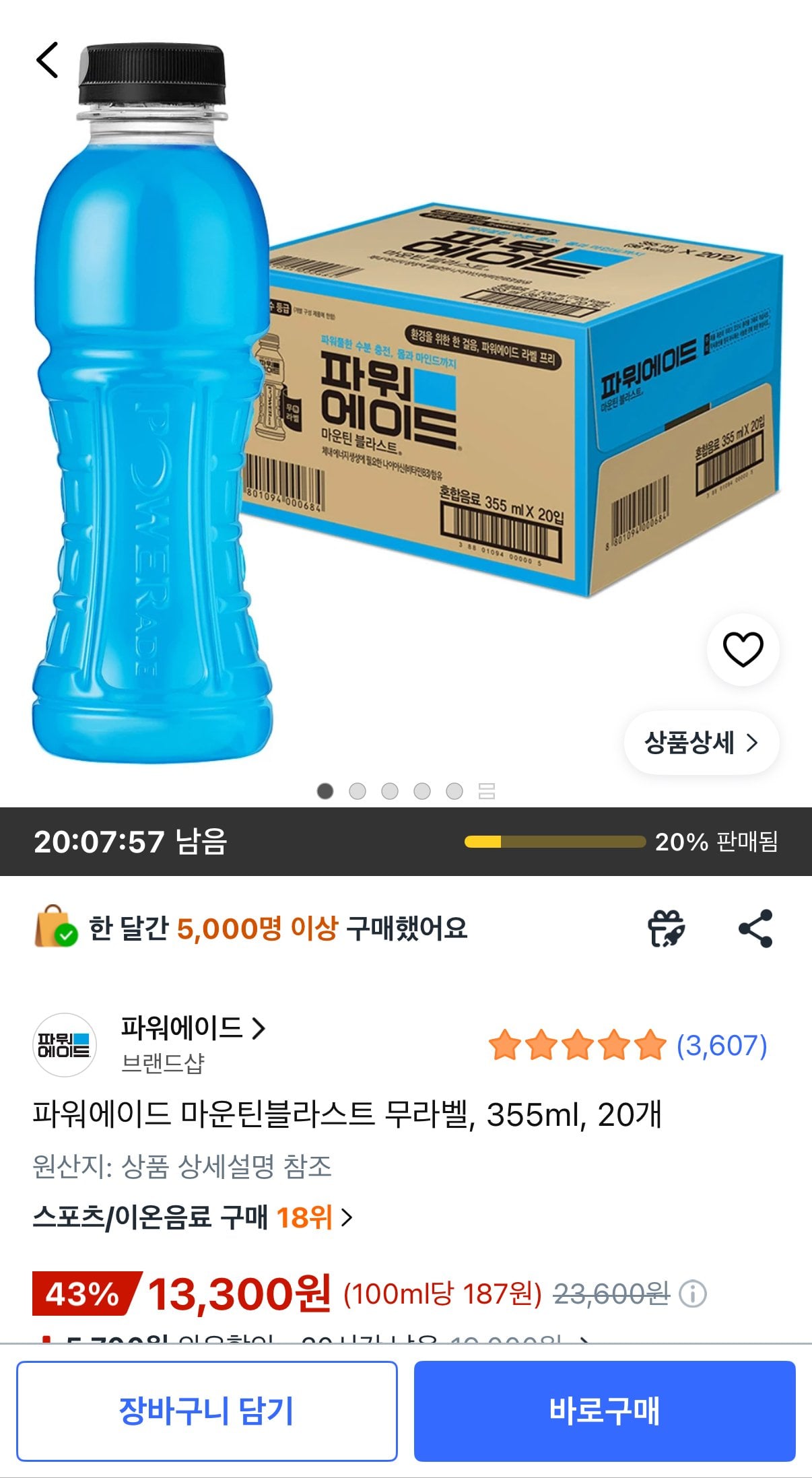 [쿠팡] 파워에이드 마운틴블라스트 무라벨, 355ml, 20개 (13,300원) (무료)