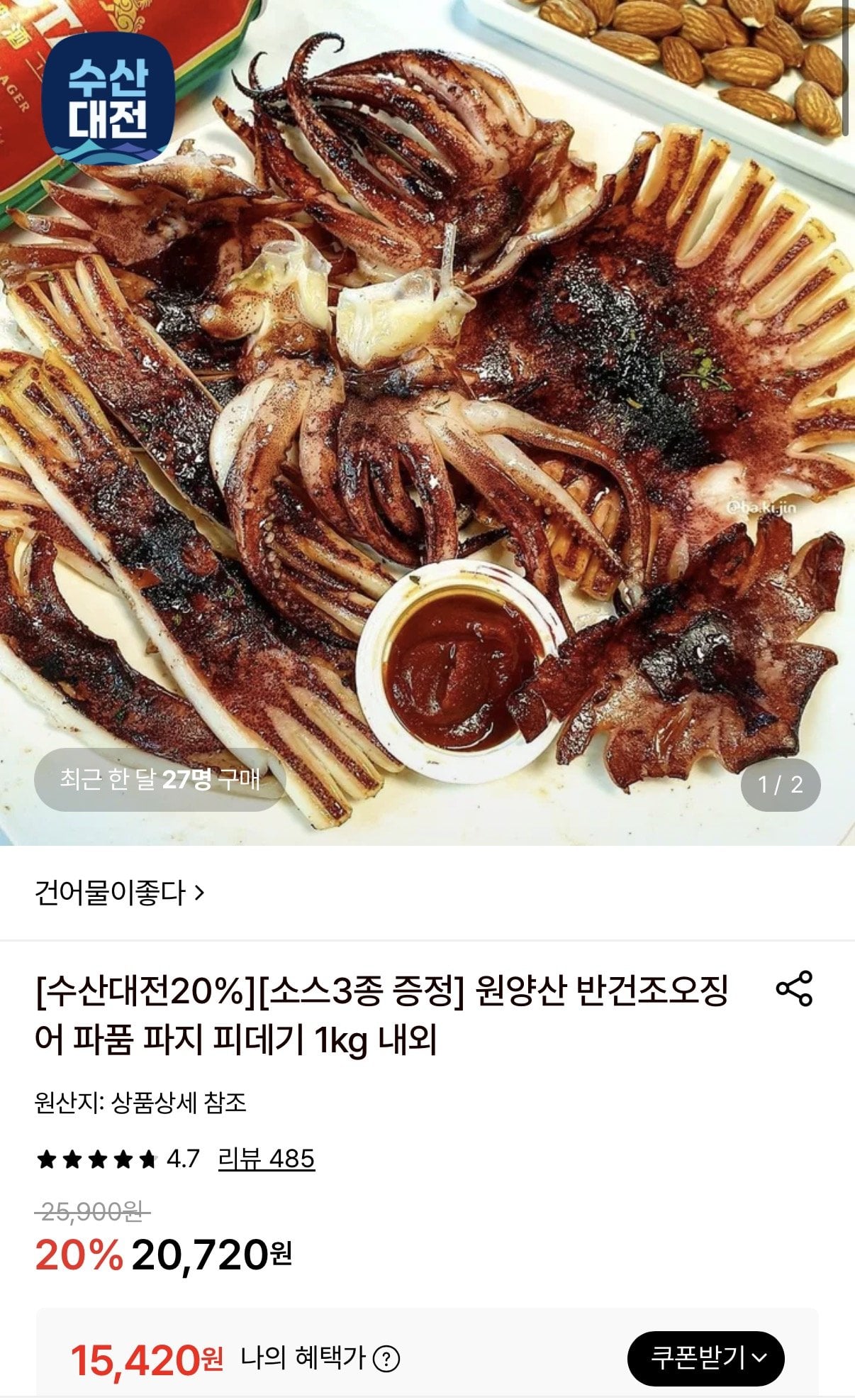[롯데온] 원양산 반건조오징어 파품 파지 피데기 1kg (15,420원) (무료)