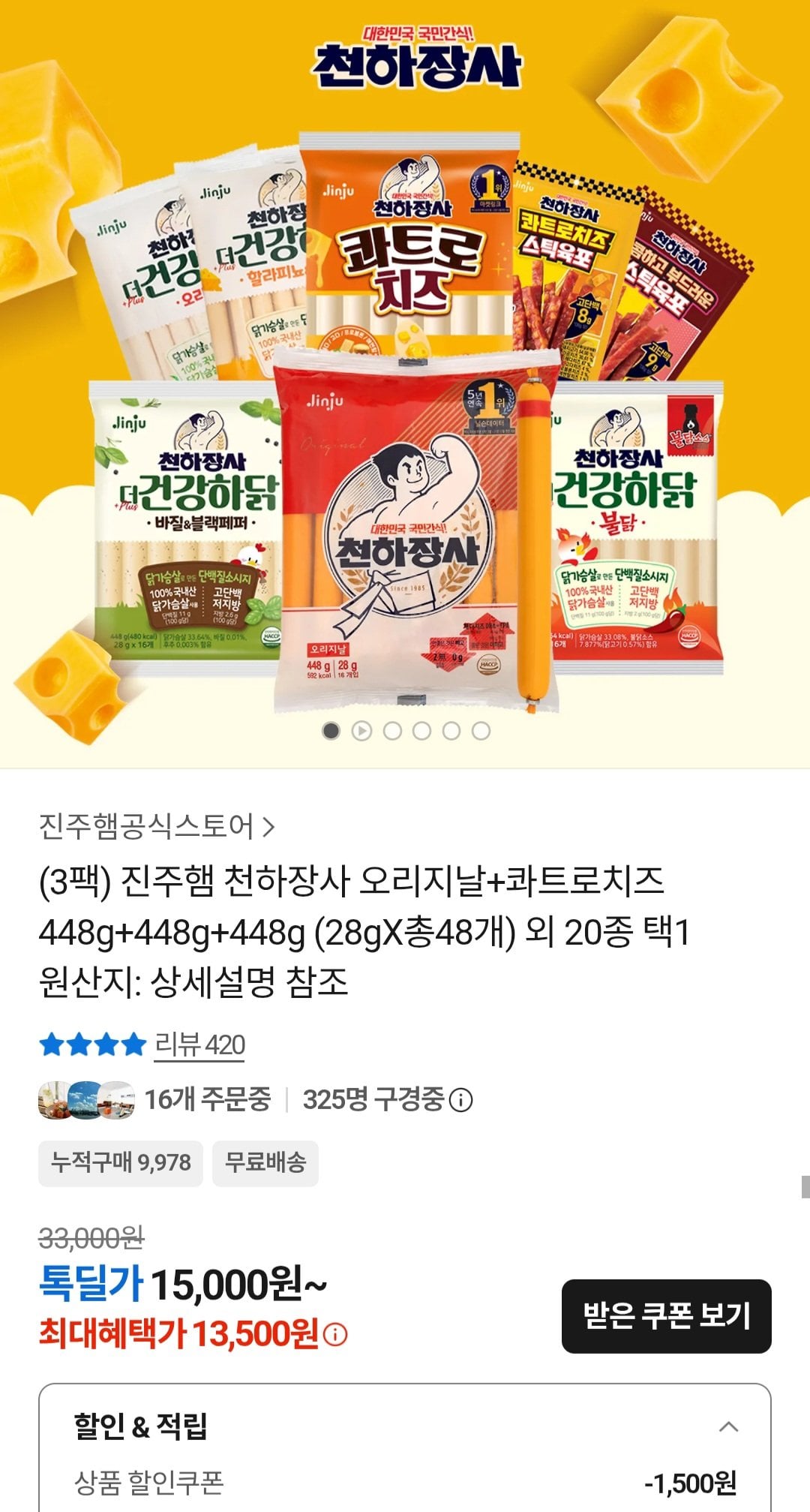 [Kakao Talk] Jinju Ham Cheonhajangsa Original+Quattro Cheese 448g+448g+448g (48 miếng) (13.500 won) (Miễn phí)