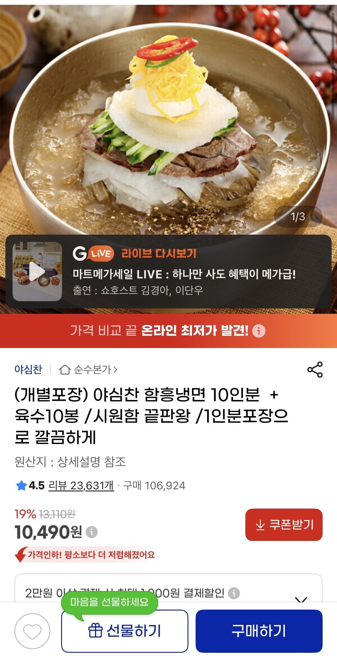 IMG_0878.jpeg [지마켓] 개별포장 야심찬 함흥냉면 10인분(면/육수) (10,490원) (무료)