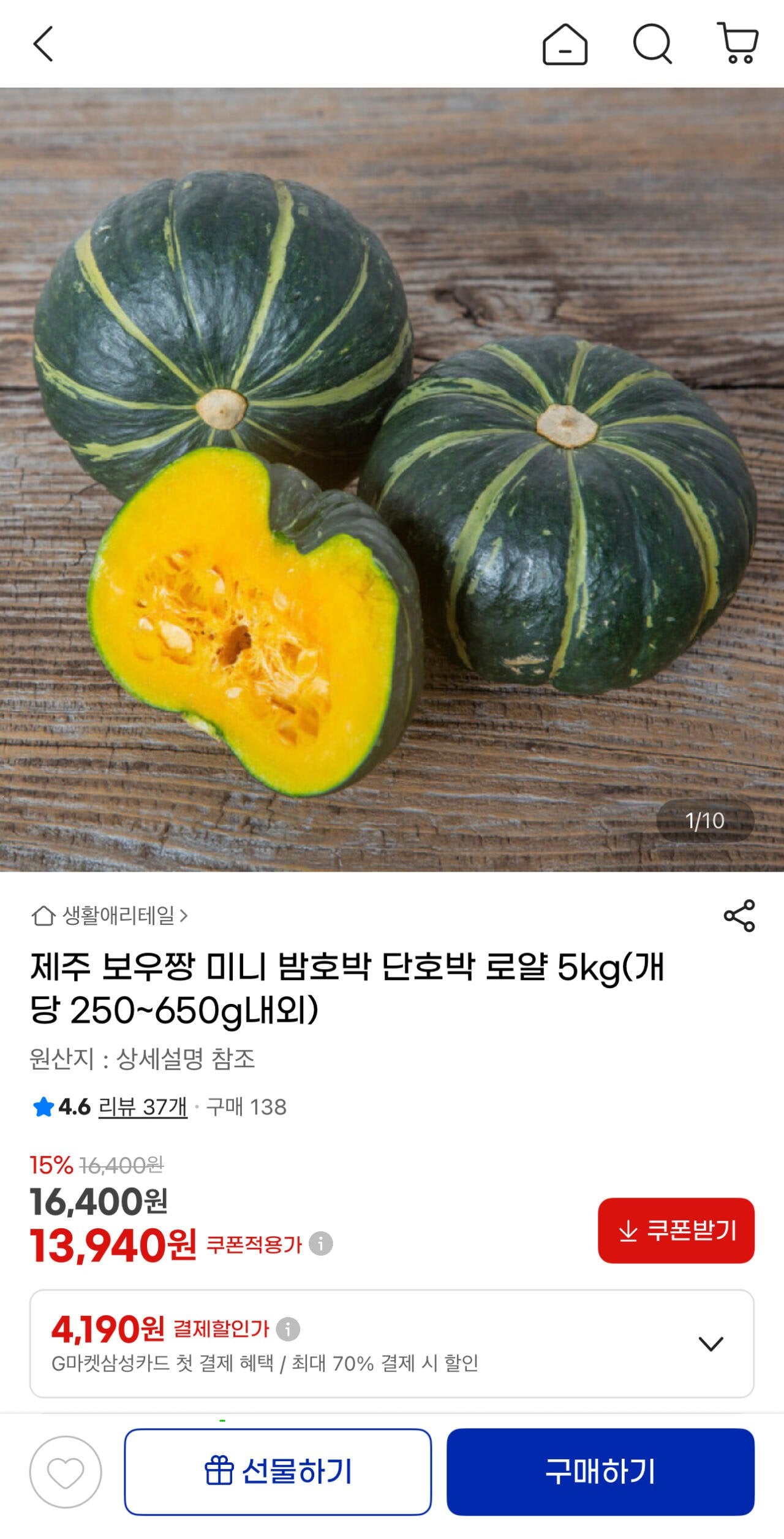 1782006131603.jpg [G마켓] 제주 보우짱 밤호박 로얄 5kg (13,940원) (무료)