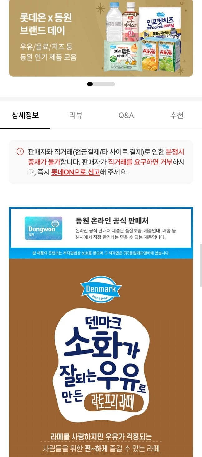 20260621095511.jpg [롯데온] 동원 덴마크 소화가 잘되는 락토프리 라떼 250ml 12개 (14,220원) (무료)