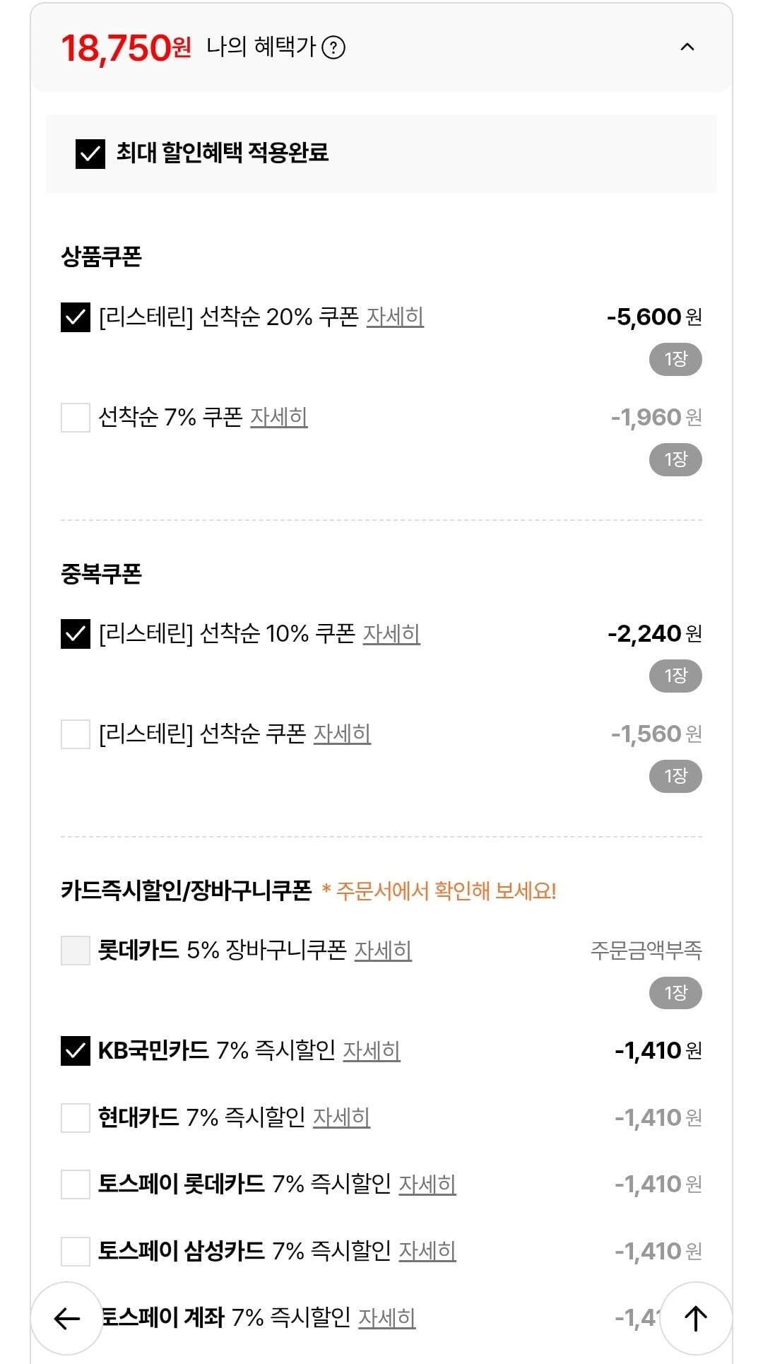 [Lotte On] Listerine Total Care 750ml 4 + Quà tặng Cool Mild 250ml (18.750 KRW) (Miễn phí)