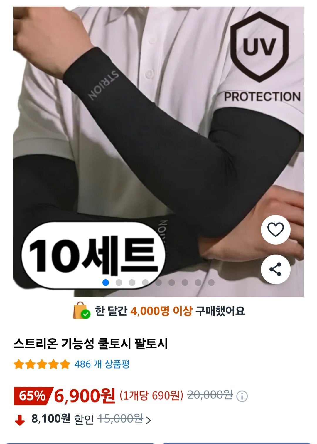 Screenshot_20260620_210318_Chrome.jpg [쿠팡] 스트리온 기능성 팔토시 10개 (6,900원) (무료)