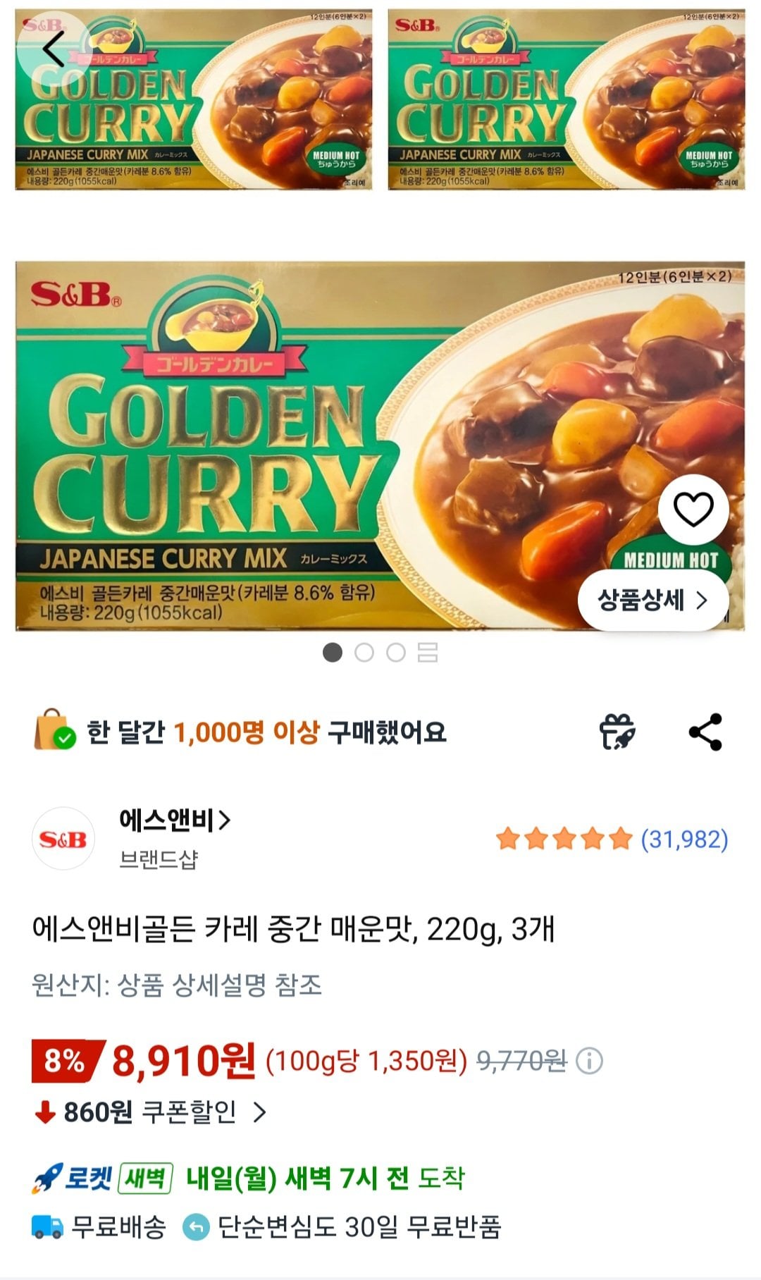 [쿠팡] 에스앤비골든 카레 중간 매운맛, 220g, 3개 (8,910원) (무료)