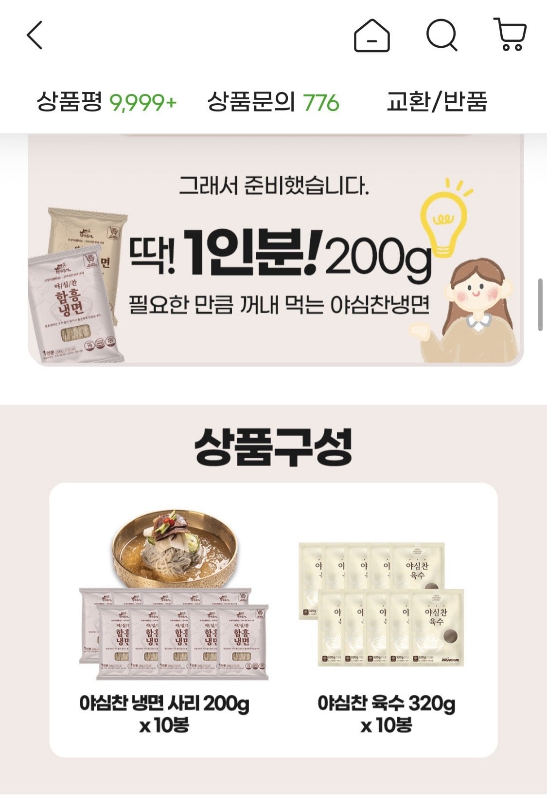 IMG_0879.jpeg [지마켓] 개별포장 야심찬 함흥냉면 10인분(면/육수) (10,490원) (무료)
