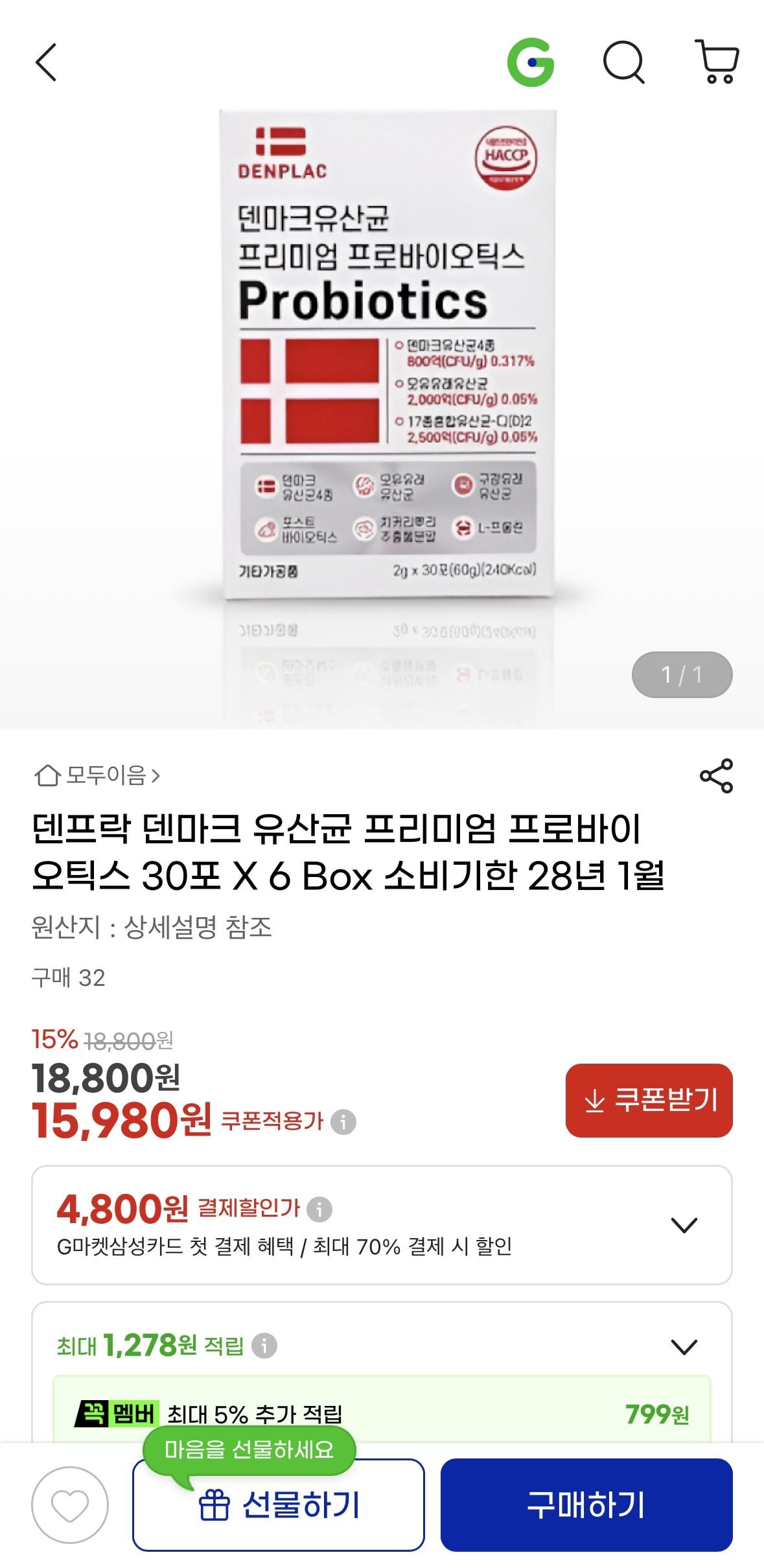 1782040358607.jpg [G마켓] 덴마크 유산균 30포 x 6포 (15,980원) (무료)