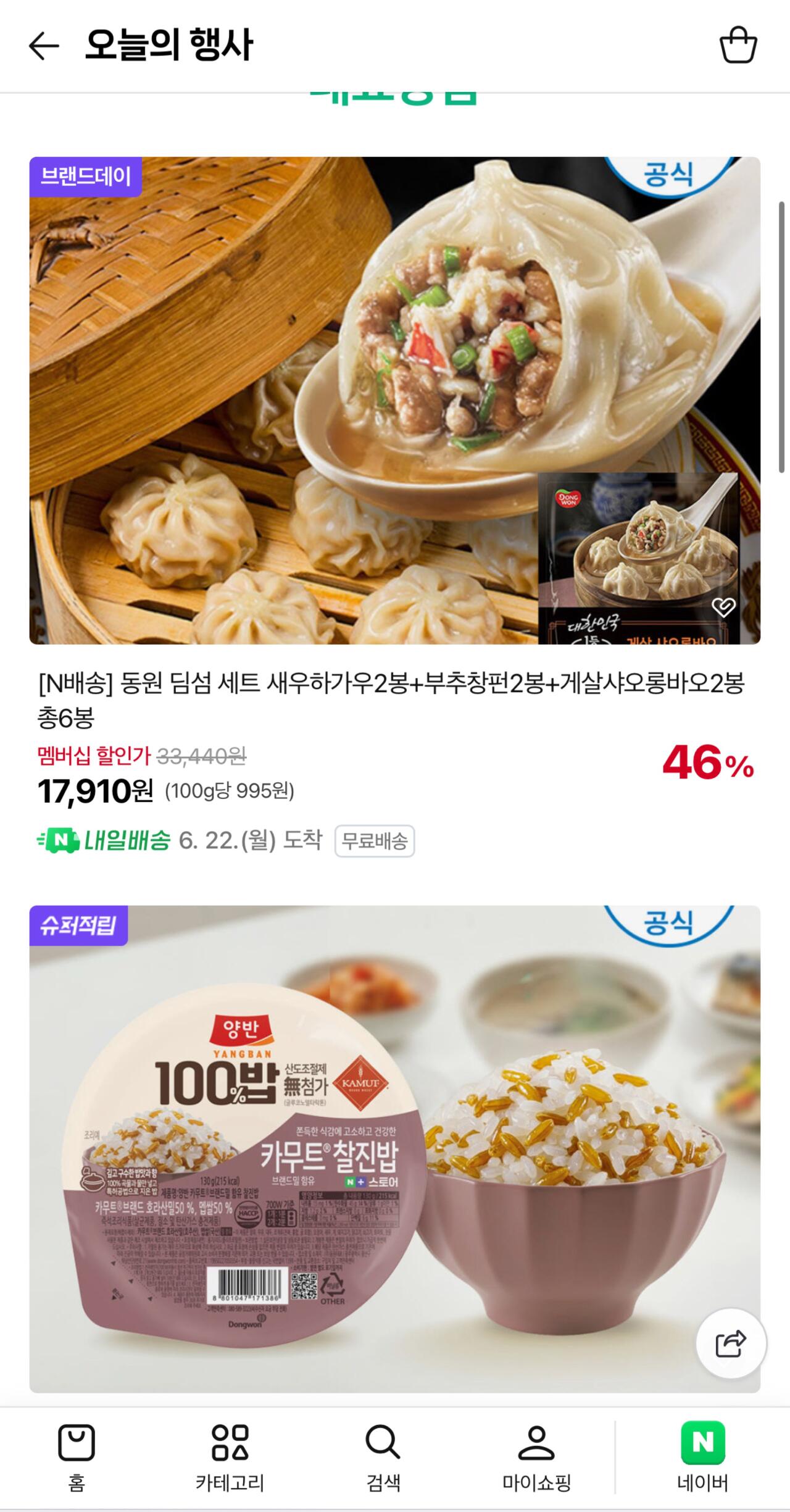 photo_1782002192.jpg [네이버] 동원딤섬세트/카무트밥/핫도그/닭가슴살/참치 등~ (17,910원) (무료)