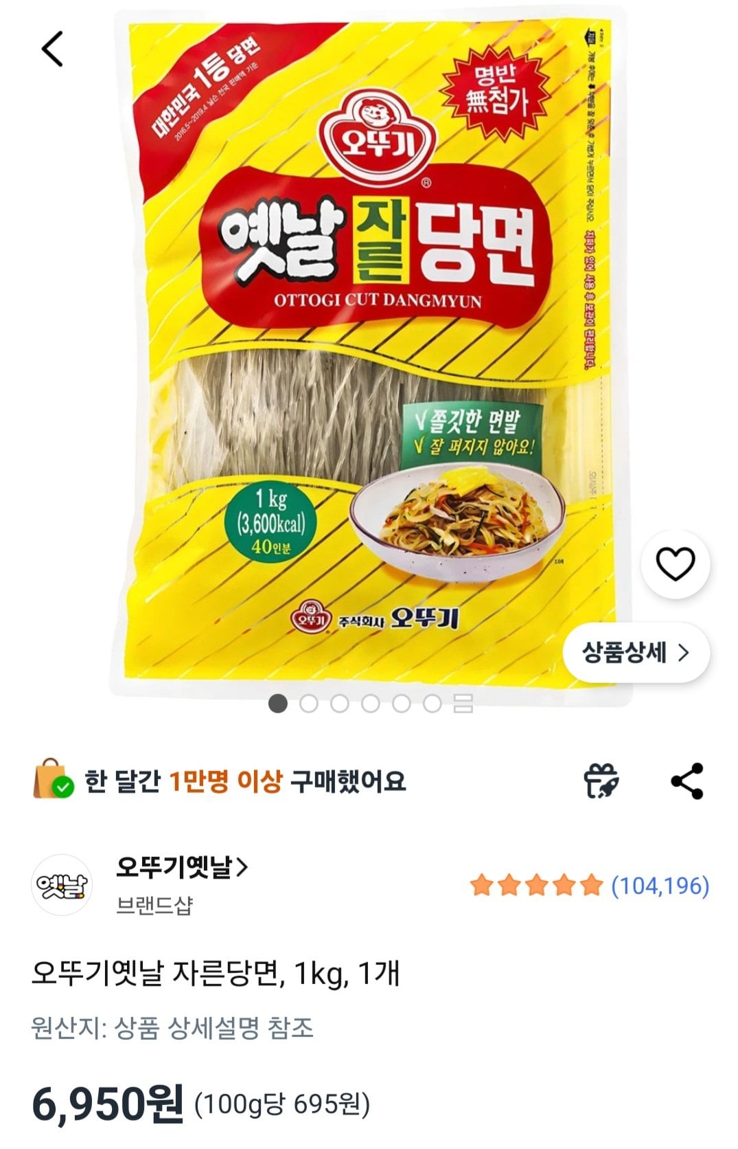 [쿠팡] 오뚜기옛날 자른당면, 1kg, 1개 (6,960원) (무료)
