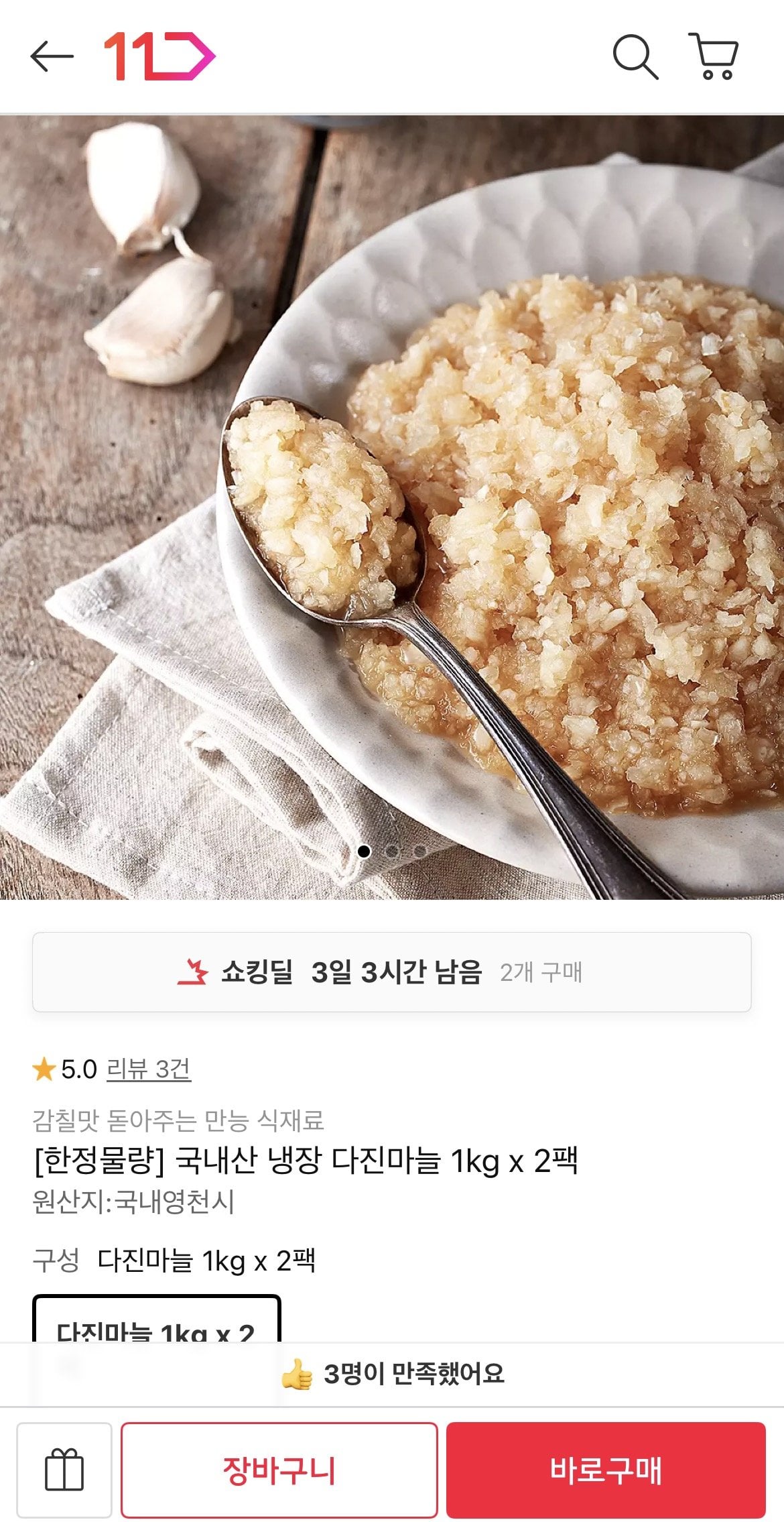 1782040381974-1.jpg [Đường 11] 2 gói 1kg tỏi băm để lạnh trong nhà (14.110 KRW) (miễn phí)