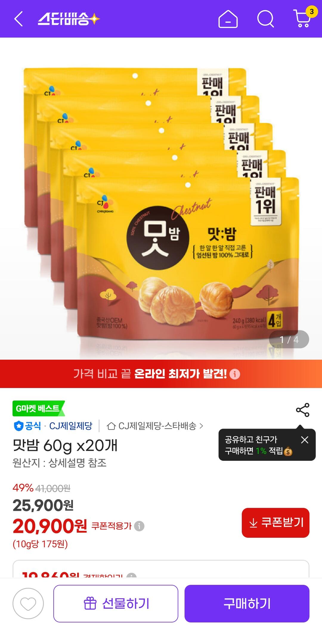 [지마켓] 맛밤 60g x 20개 (19,860원) (0원)