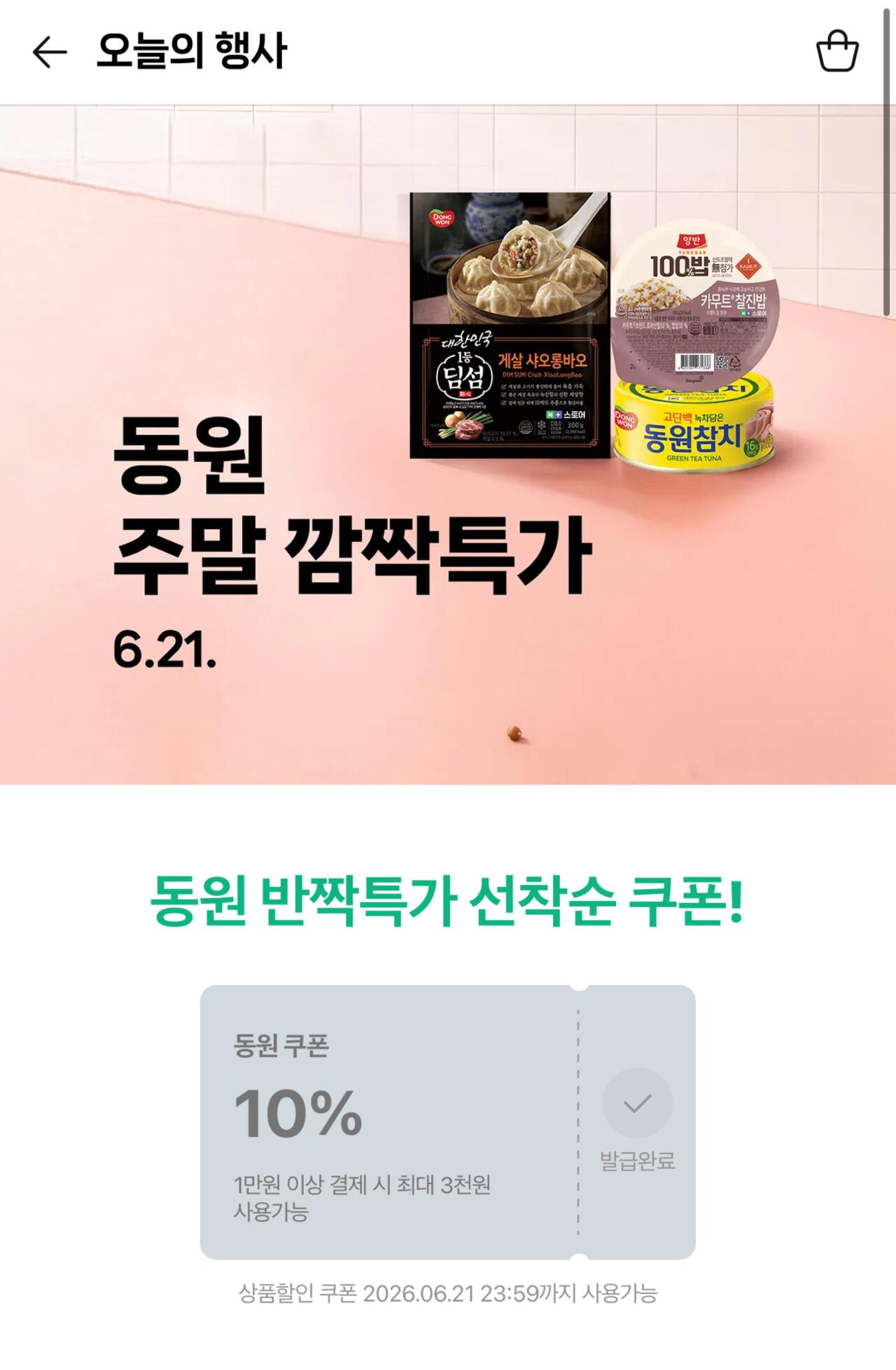 photo_1782002222.jpg [네이버] 동원딤섬세트/카무트밥/핫도그/닭가슴살/참치 등~ (17,910원) (무료)