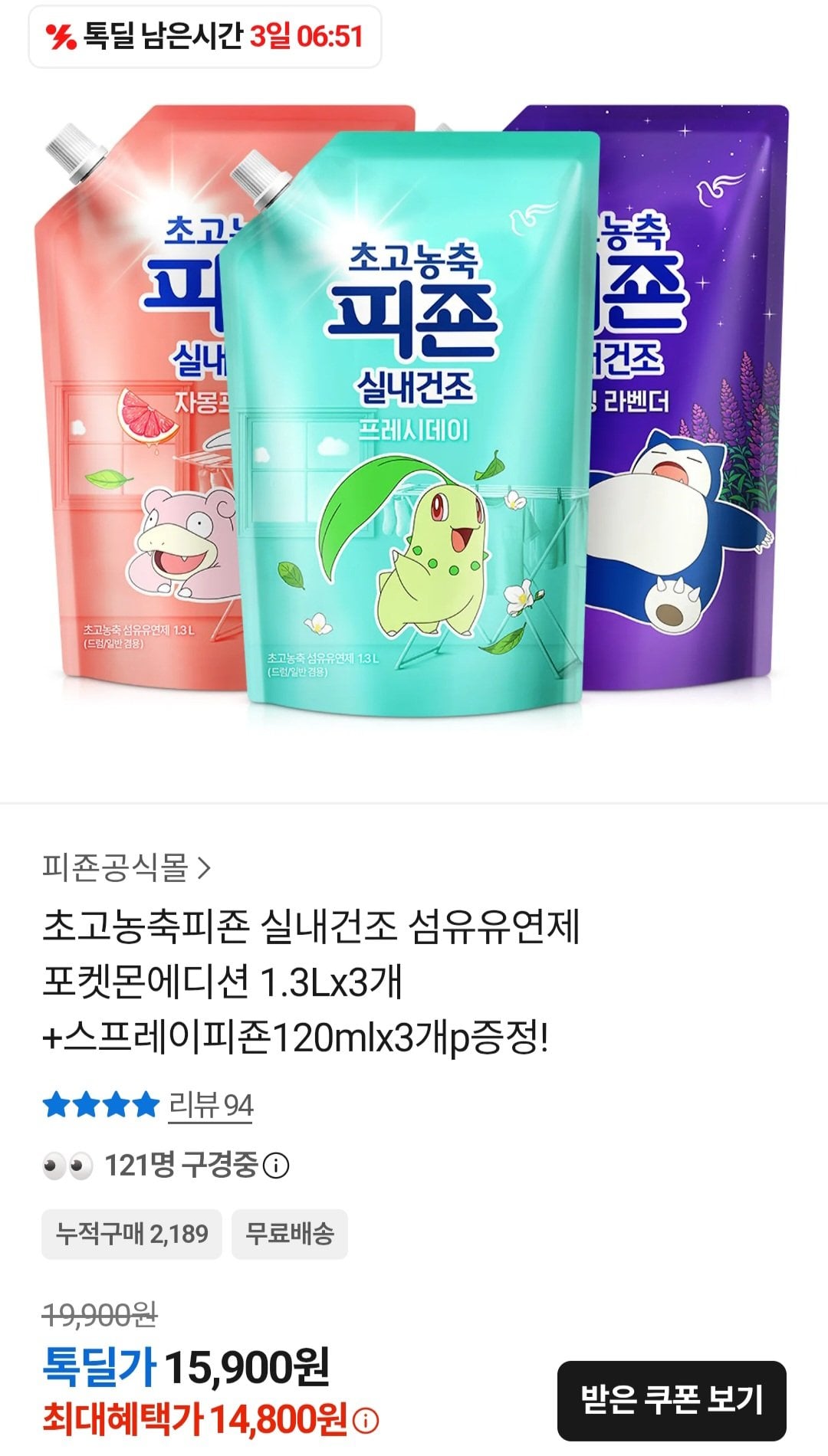 [Quà tặng KakaoTalk] Nước xả vải khô trong nhà Pigeon đậm đặc cực cao Phiên bản Pokemon 1.3L x 3 + Xịt bồ câu 120ml x 3 (KRW) 14,800) (Miễn phí)