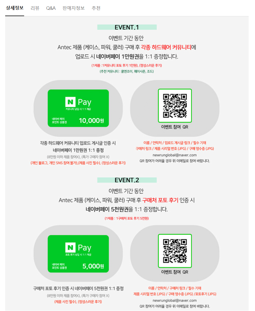 스크린샷 2026-06-21 171959.png [네이버쇼핑] 안텍 스켈레톤 360 짭수(AIO) Antec Skeleton 360 ARGB BLACK (79,000원) (3,000원)