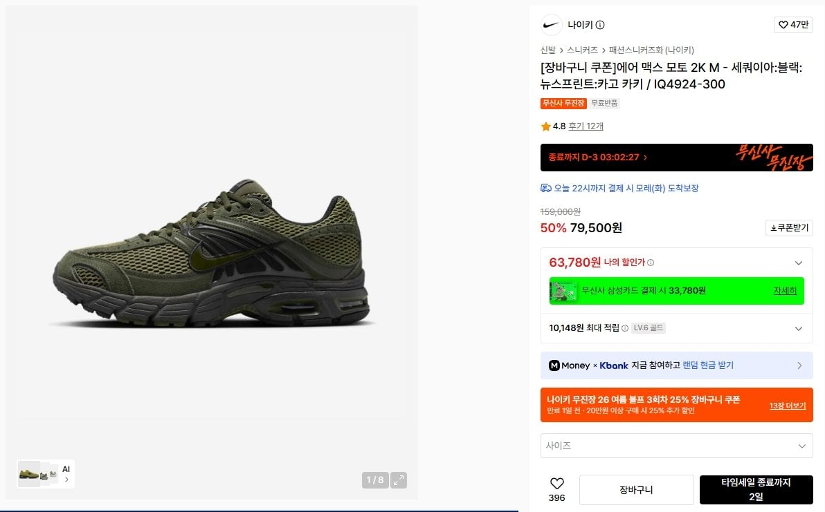 K-15456.jpg [Musinsa] Nike Air Max Moto 2K M - Sequoia: Đen (60.970 KRW) (Miễn phí)