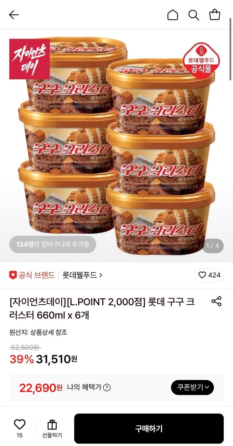 IMG_5817.jpg [롯데온] 롯데 구구 크러스터 660ml 6개 (22,690원) (무료)