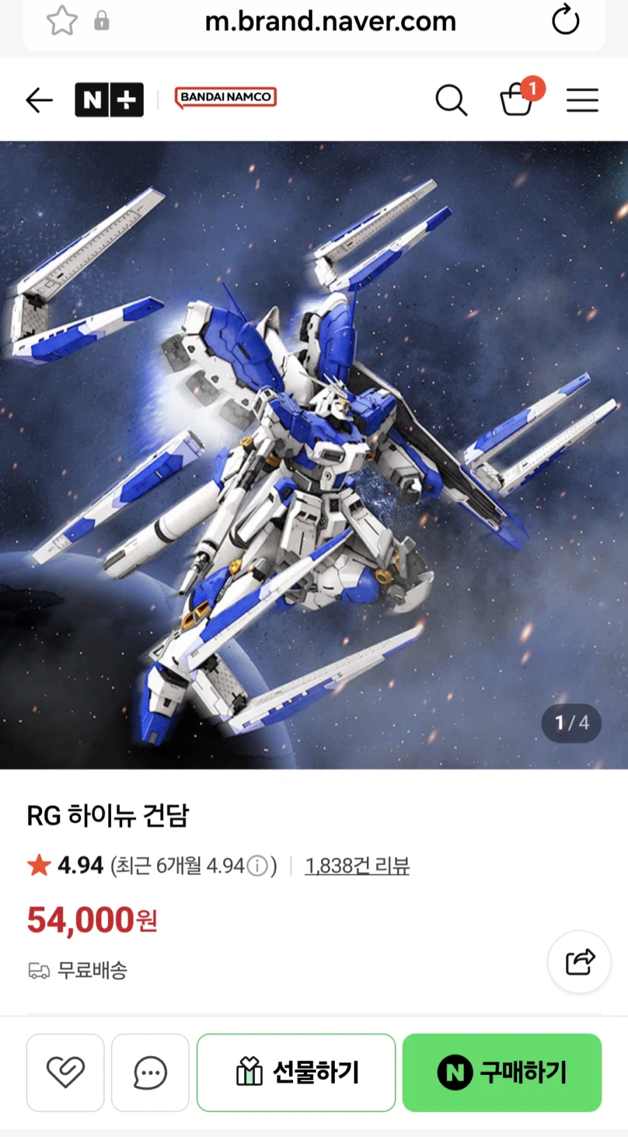[Naver][Bandai]RG High New Gundam 54.000 (Restock)_1.webp