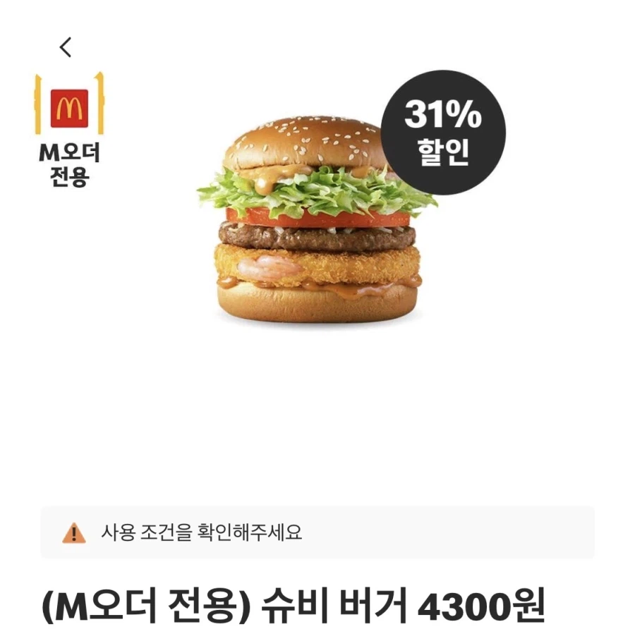 [Ứng dụng McDonald's] McCrispy 3.900 won, Snack Lab 1.800 won, v.v. (22/8 ~ 28)_3.webp