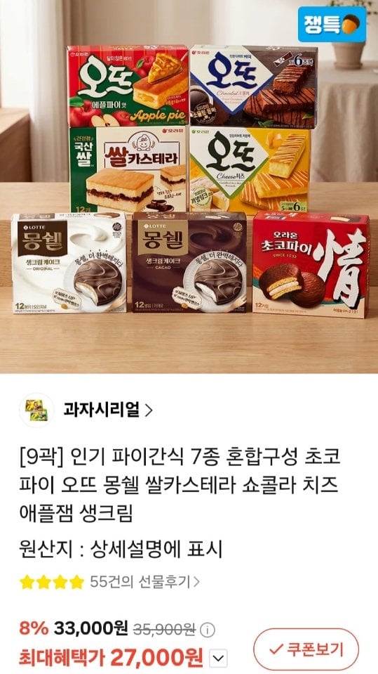484831.jpg [카톡선물하기] 인기 파이간식 7종 혼합구성 (초코파이/오뜨/몽쉘/쌀카스테라) (27,000원) (무료)