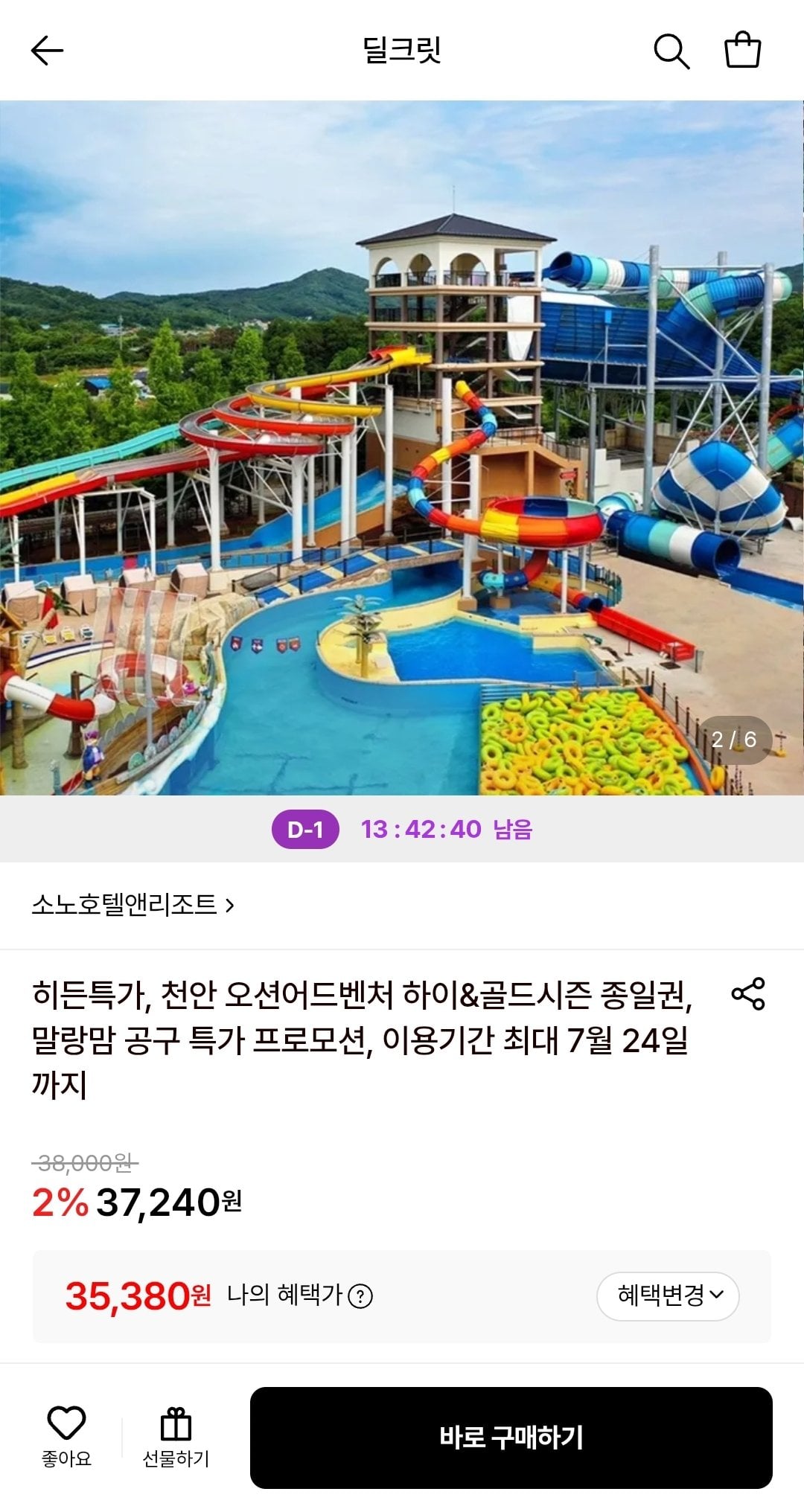Screenshot_20260622-101624.jpg [롯데온] 천안 오션어드벤처 하이&골드시즌 종일권 (카드) (35,380원) (무배)