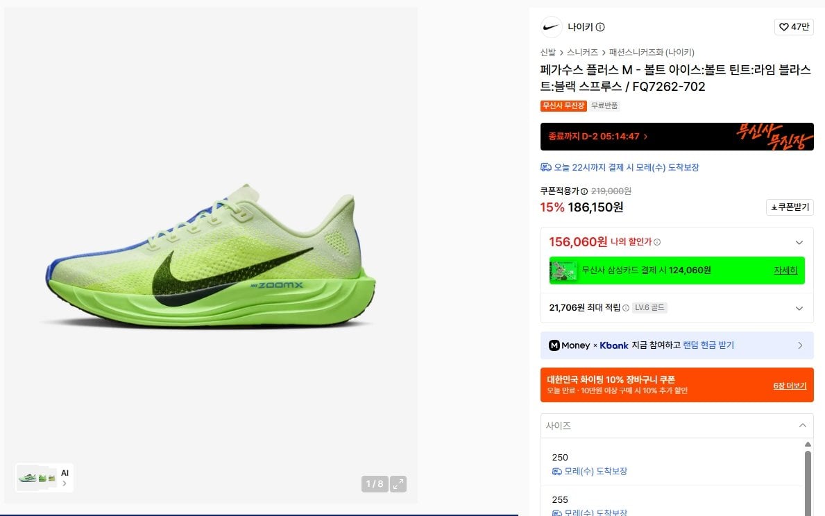 K-15484.jpg [Musinsa] Nike Pegasus Plus (KRW) 154.190) (Miễn phí)