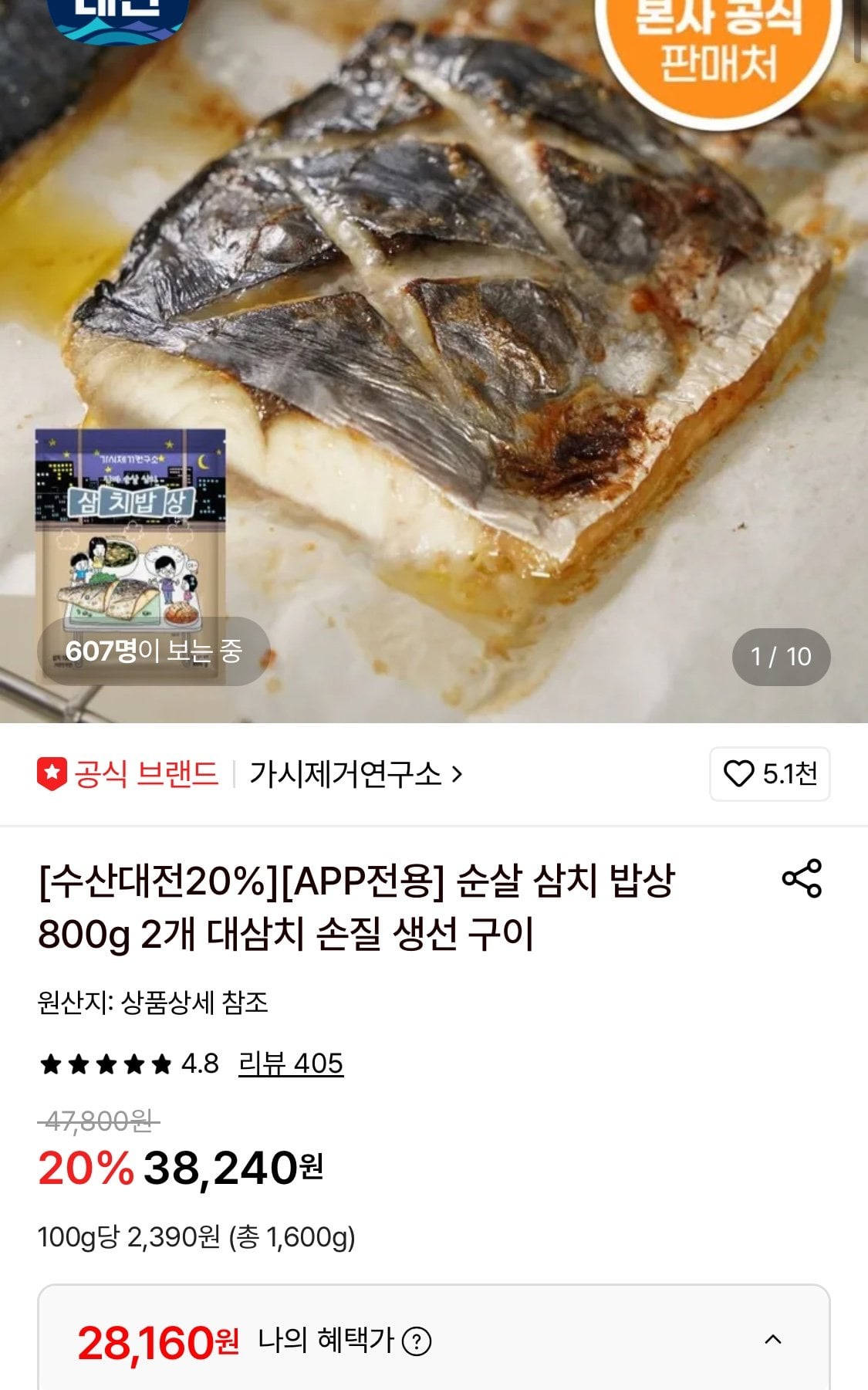1782088609340-1.jpg [롯데온] 가시제거연구소 순살 삼치 밥상 800g 2봉 (28,160원) (무료)