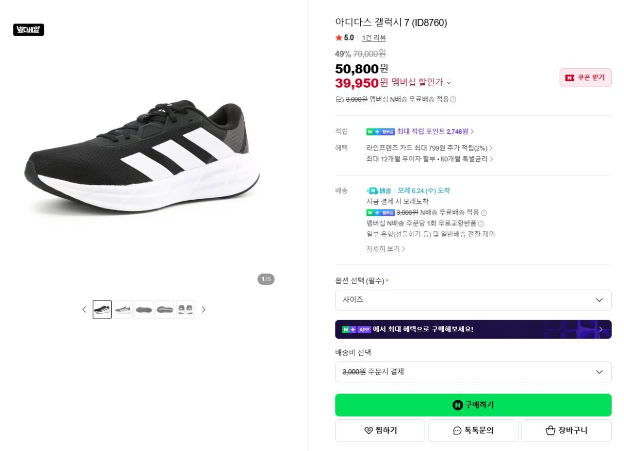 K-15481.jpg [네이버] 아디다스 갤럭시 7 (39,950원) (무료)