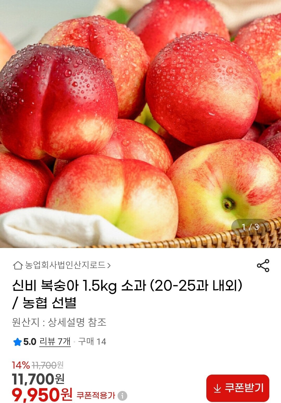 Screenshot_20260622_192149_Chrome.jpg [G Market] Đào Shinbi 1,5kg Quả nhỏ (9.950 KRW) (Miễn phí)