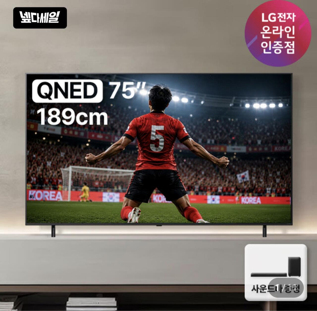 1000056365.jpg [Naver] Chân đế LG Electronics QNED TV 4K 75QNED75AEA (189cm) (bao gồm sound bar) (1.581.200 KRW) (miễn phí)
