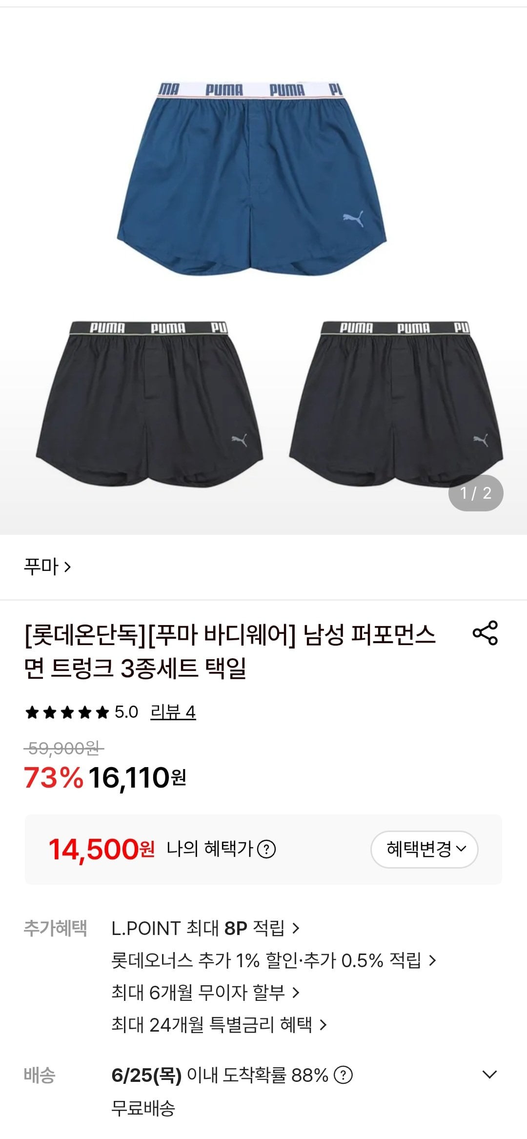 [롯데온] 푸마 면 트렁크 3종세트(네이비1+다크그레이2) (14,500원) (무료)