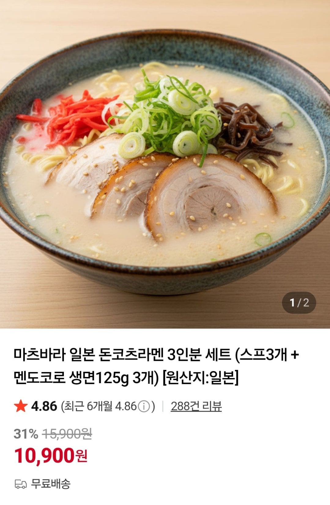 [Naver] Set Tonkotsu Ramen Nhật Bản Matsubara cho 3 người (10.900 won) (Miễn phí)