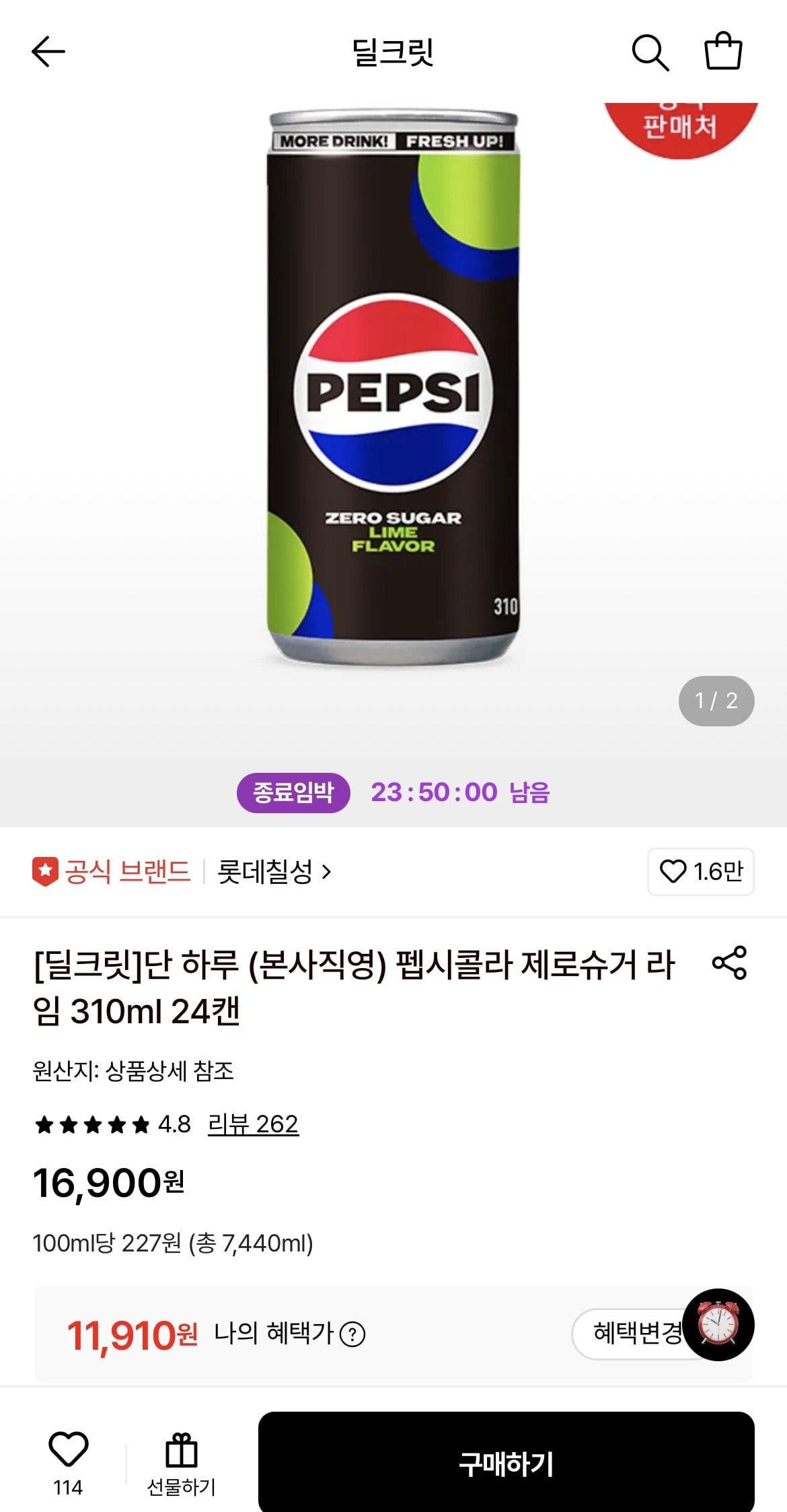 1782054554946.jpg [롯데온] 펩시콜라 제로슈거 라임 310ml 24캔 (11,910원) (무료)