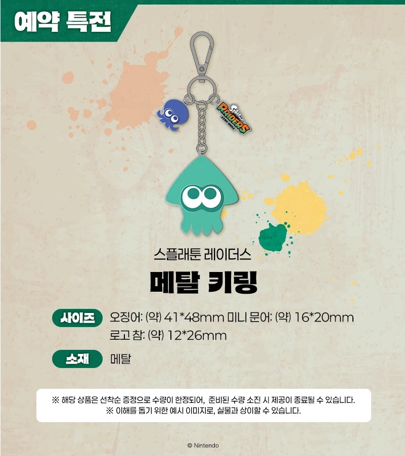 [Naver] Đặt trước NS2 Splatoon Raiders / 63.000 KRW_2.webp