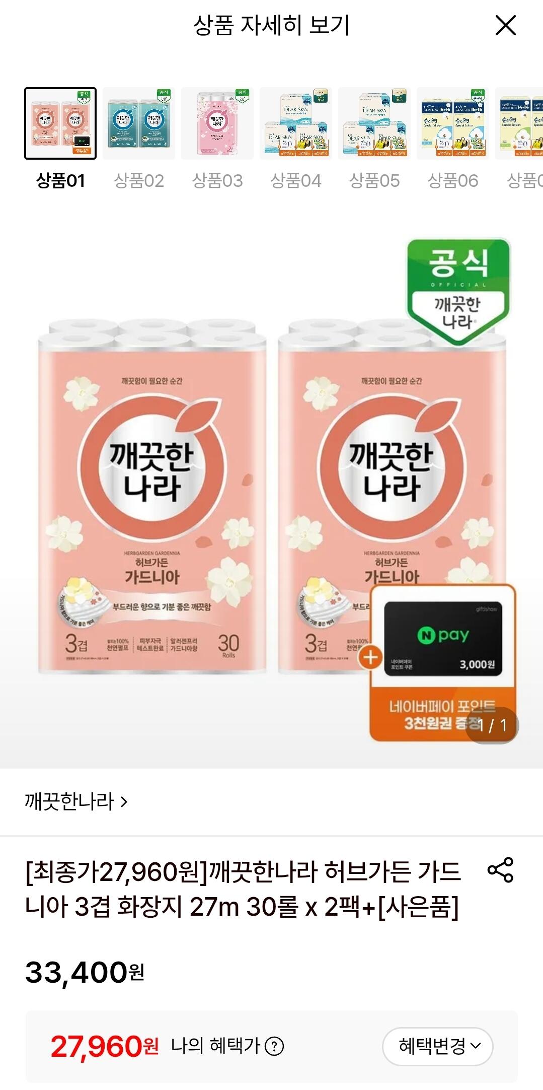 [Lotte On] Giấy vệ sinh Clean Country Herb Garden Gardenia 3 lớp 27m 30 cuộn x 2 gói (27.960 KRW) (Miễn phí)