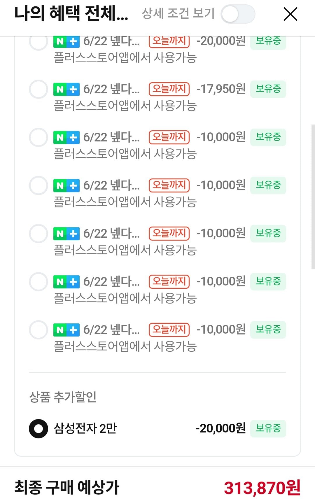 [네이버] 삼성 갤럭시 버즈4 프로 블루투스 이어폰 네이버멤버십 (313,870원) (무료)