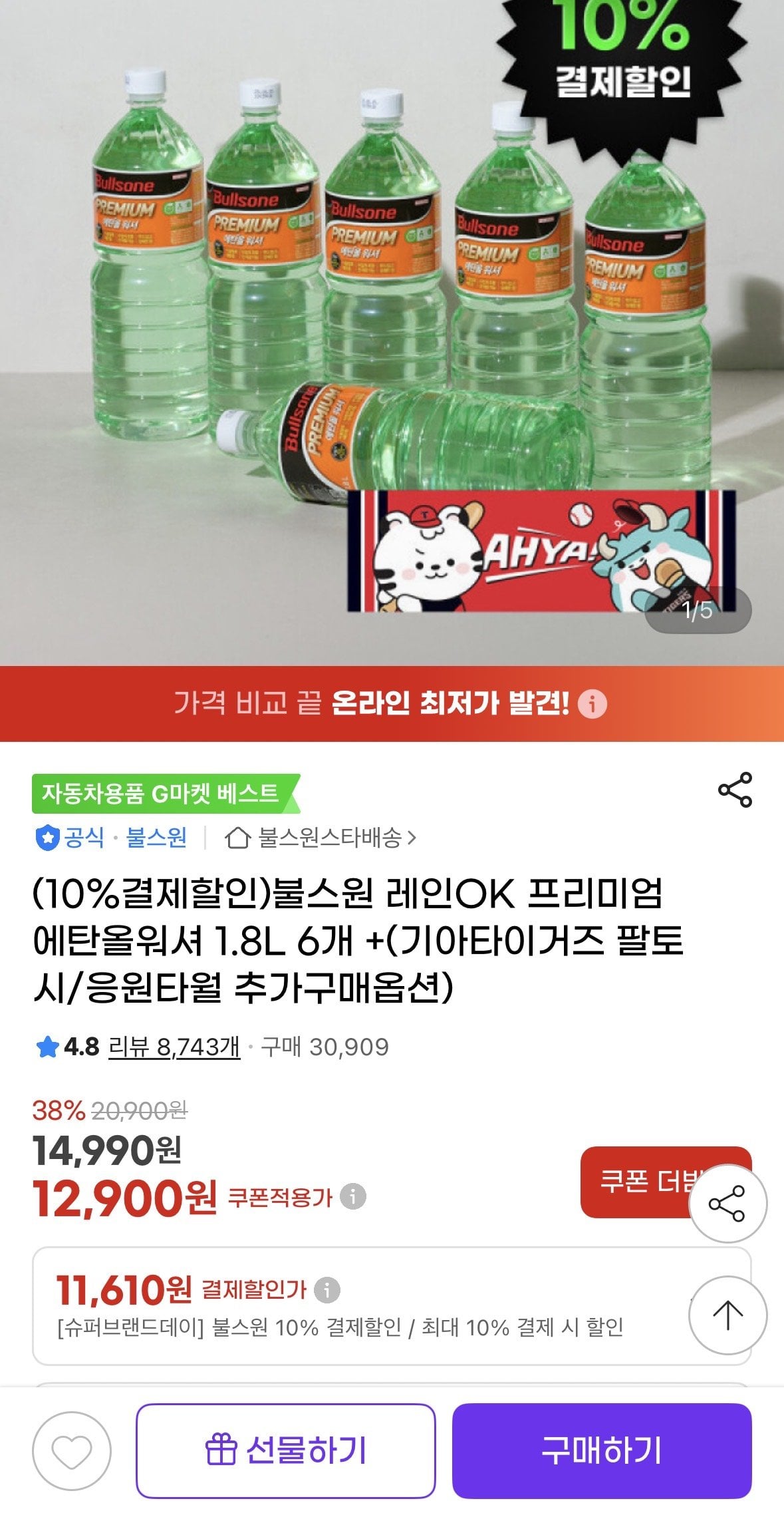 IMG_1195.jpeg [G Market] Máy giặt Ethanol cao cấp Rain OK 1.8L 6 chiếc (11.610 KRW) (Miễn phí)