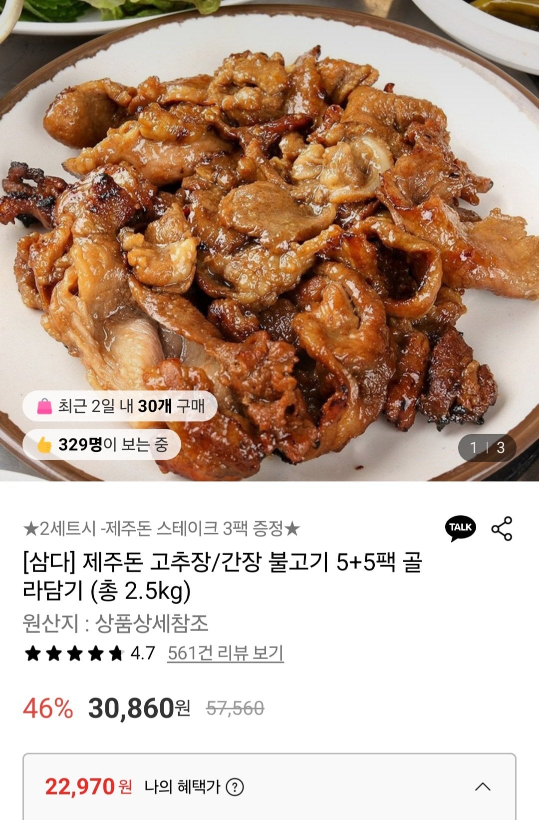[롯데온] 제주돈 고추장/간장 불고기 5+5팩 골라담기 총 2.5kg (22,970원) (무료)