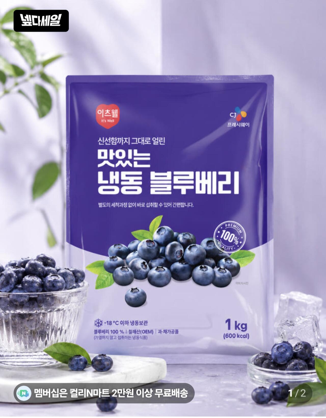 1000056313.jpg [Naver] CJ Freshway It's Well Blueberry đông lạnh 1kg (6.230 won cho thành viên) (Miễn phí cho thành viên trên 20.000 won)