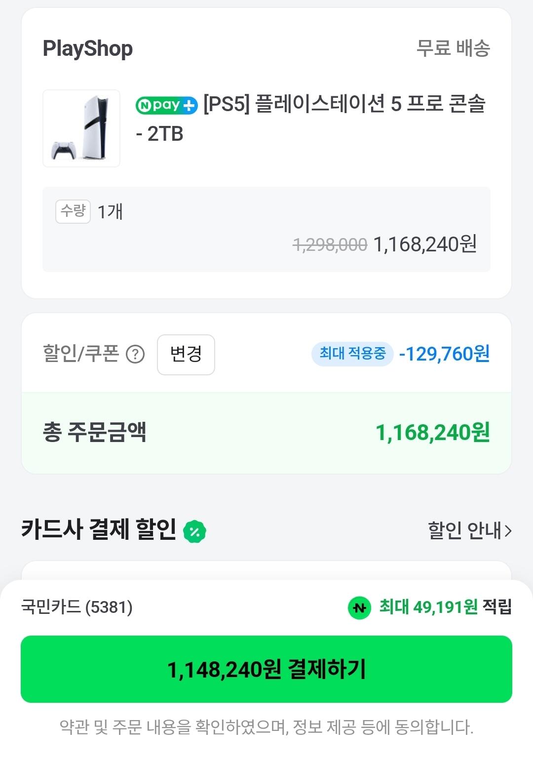 Screenshot_20260622_015628_N+.jpg [Chơi Shop] ps5 pro 2tb (trả 115, giá trị cảm nhận 110) (115 won) (miễn phí)
